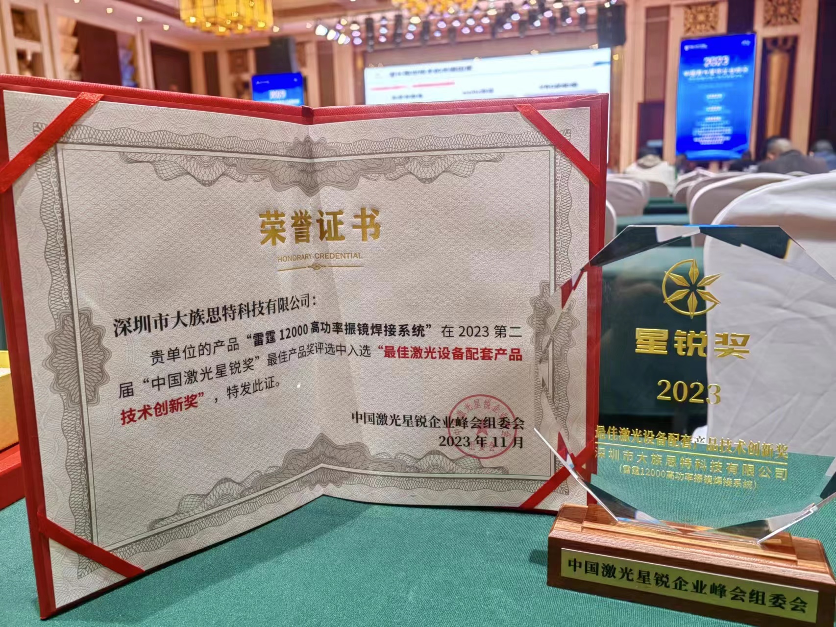 ITB8888通博光学荣誉证书