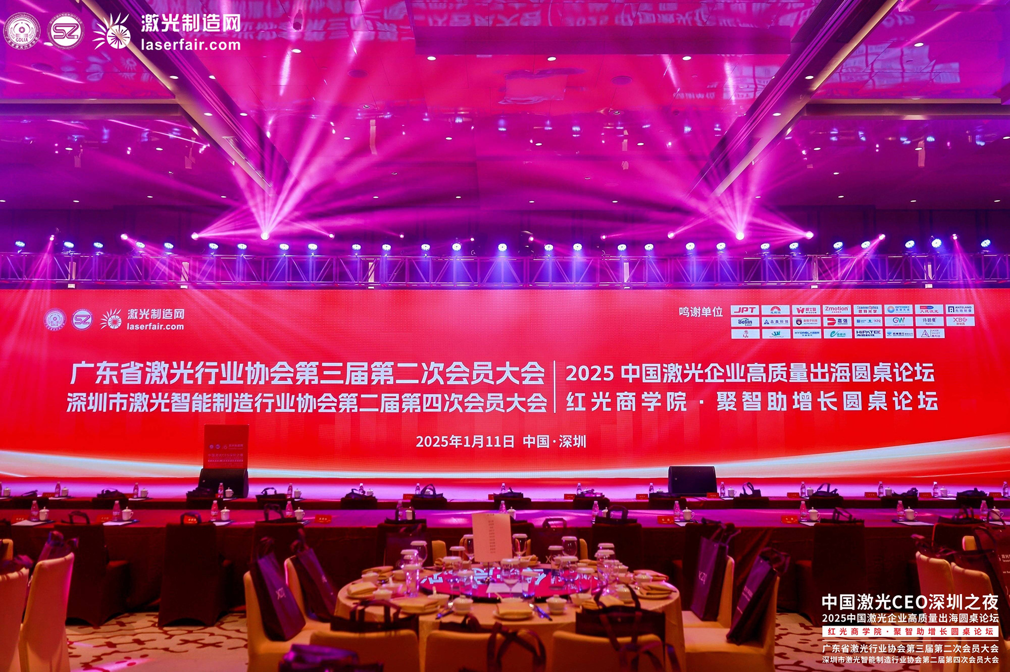 广东省激光行业协会第三届二次会员大会